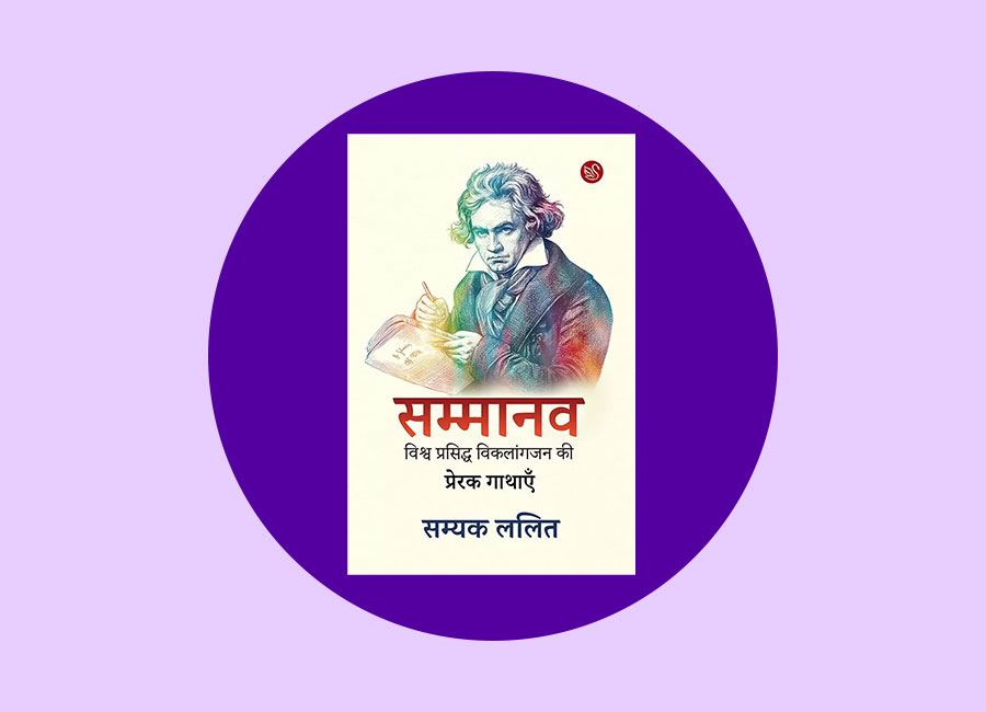 Sammaanav Front Cover